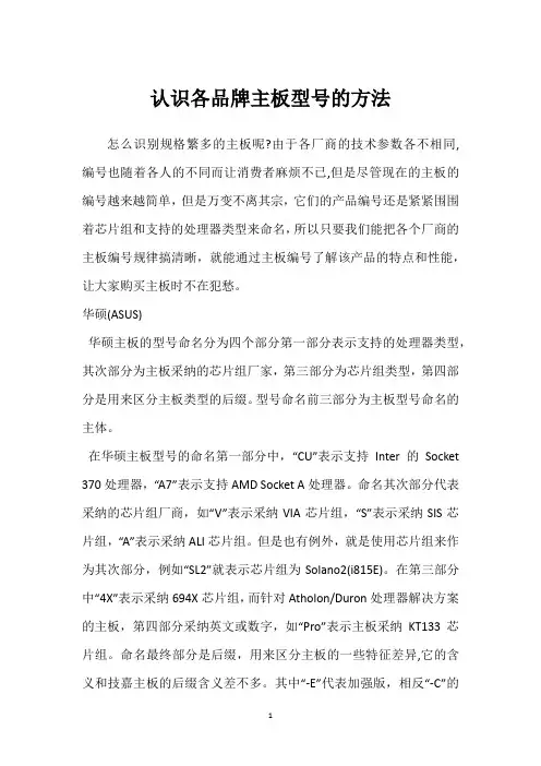 认识各品牌主板型号的方法