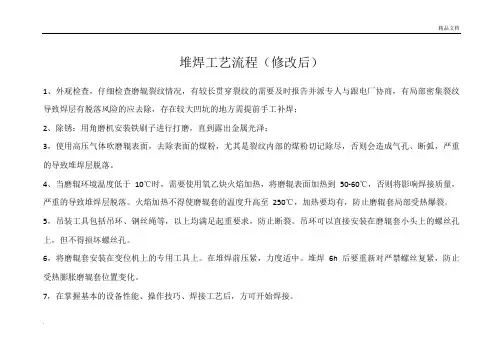 中速磨磨辊堆焊工艺流程