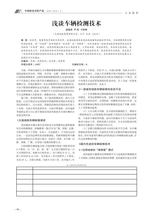 浅谈车辆检测技术
