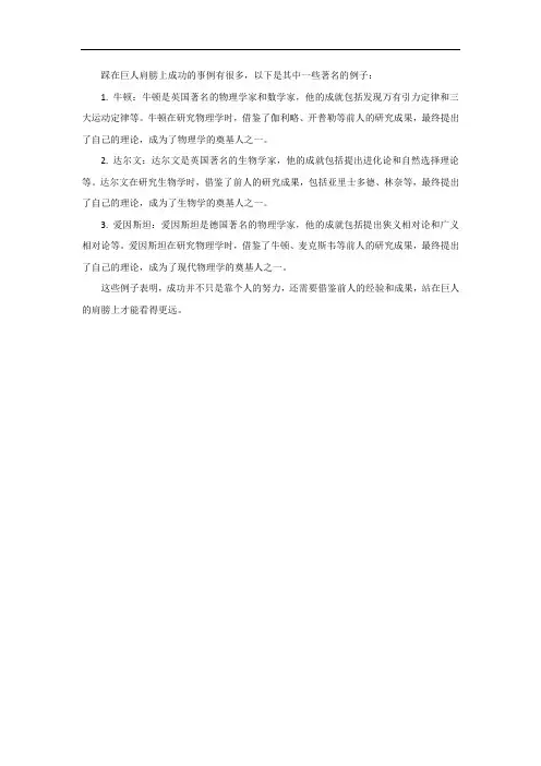 踩在巨人肩膀上成功的事例