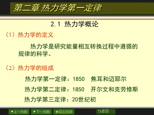 物理化学简明教程第四版第一章