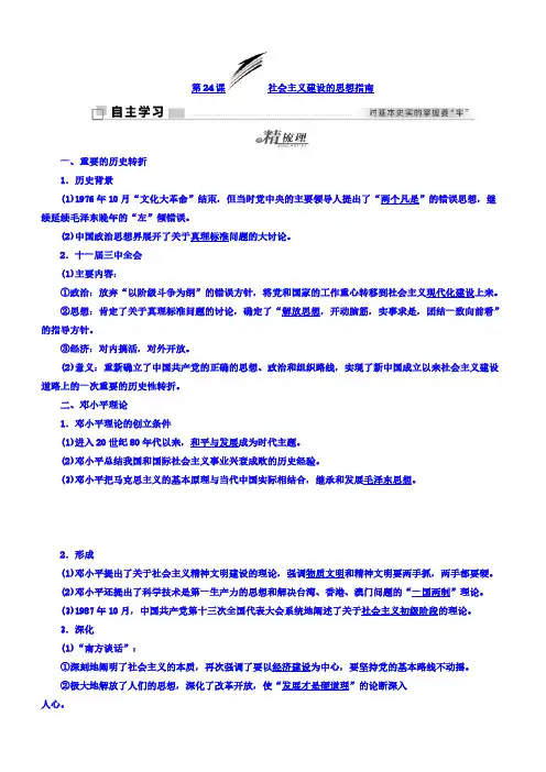 教案-2018年高中历史必修3学案：第24课社会主义建设的思想指南含答案