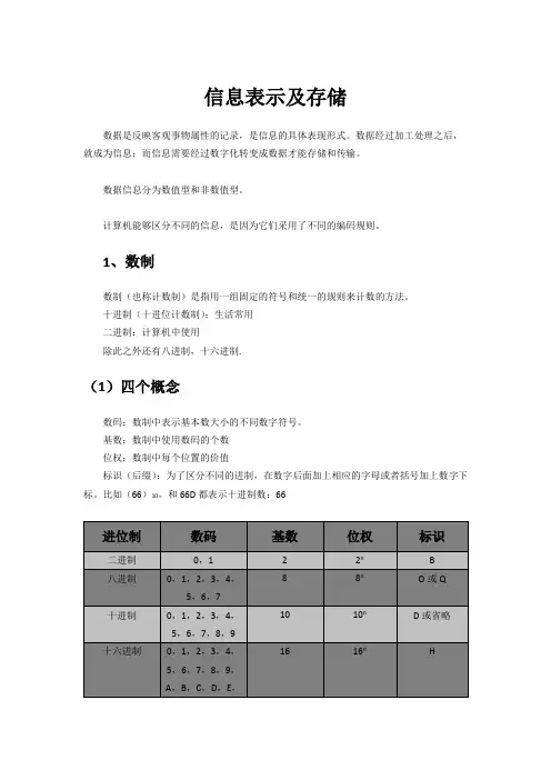 计算机——信息表示及存储