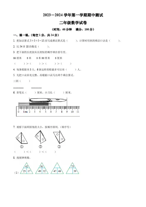 人教版数学二年级上册《期中测试卷》含答案