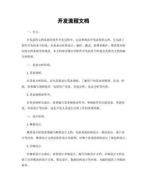 开发流程文档