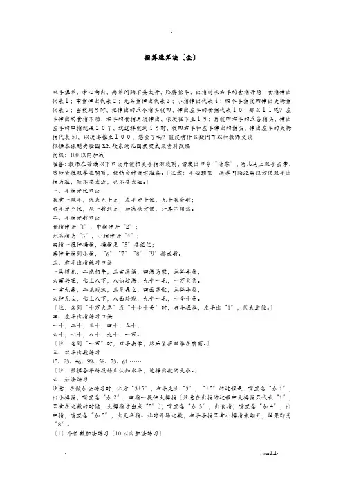 手指速算法(全)