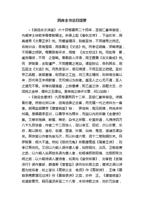 四库全书总目提要