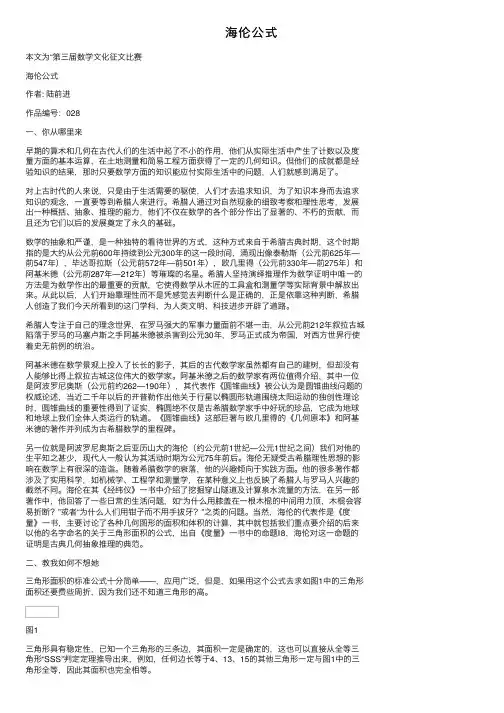 海伦公式——精选推荐