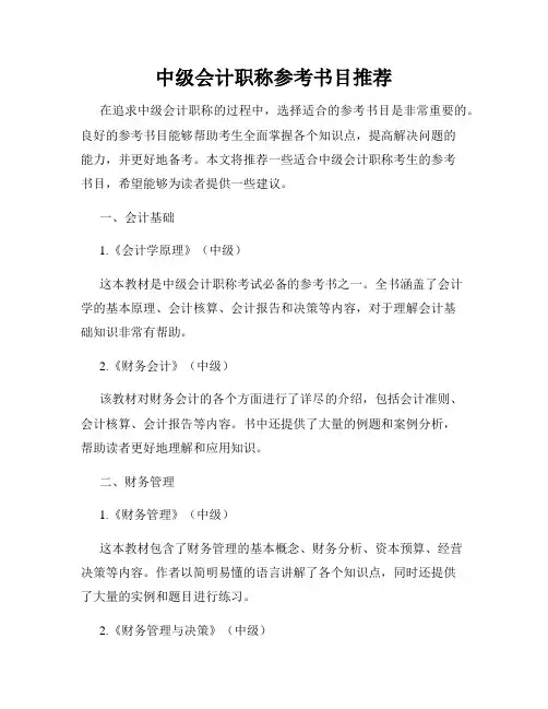 中级会计职称参考书目推荐