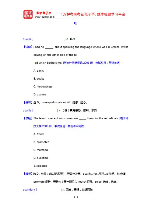 题解英语专业考研过关必备3000词(Q)【圣才出品】