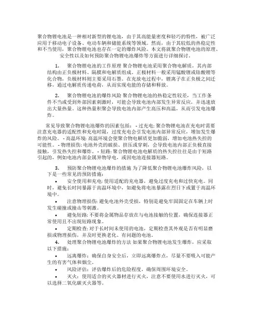 聚合物锂电池会爆炸吗