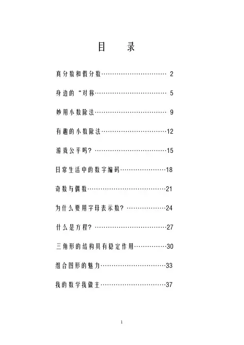 小学数学五年级校本教材《趣味数学读本》