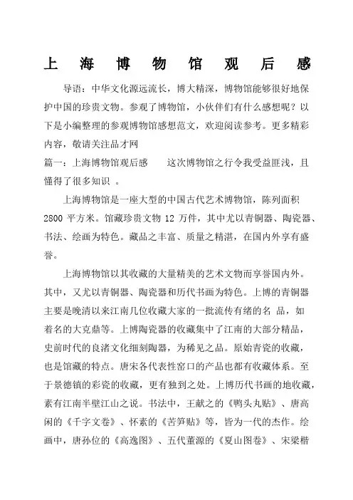 上海博物馆观后感