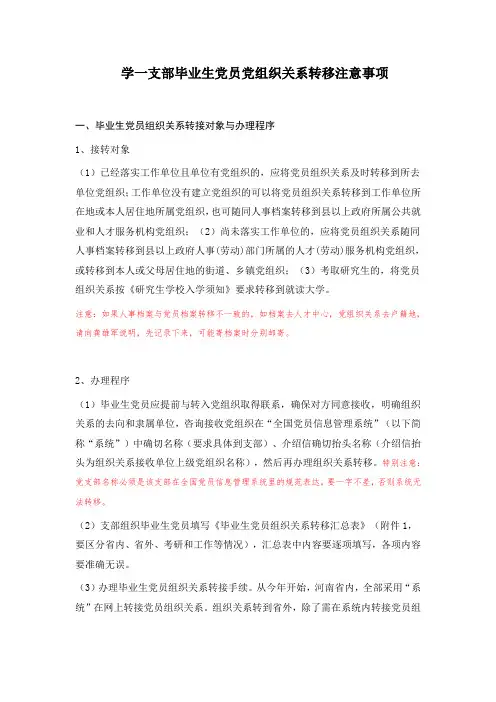 2018届毕业生党组织关系转出的注意事项