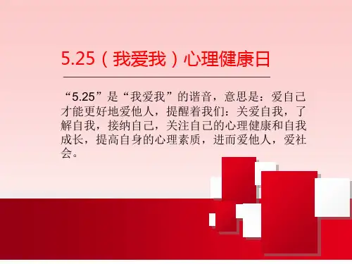 医学认识自我关注心灵成长心理健康主题班会专题培训课件