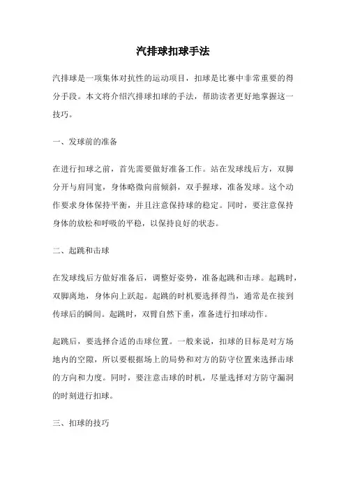 汽排球扣球手法
