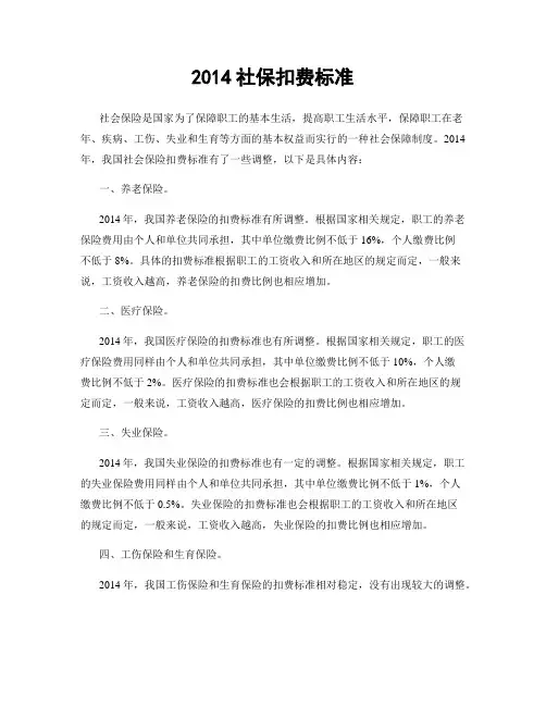 2014社保扣费标准