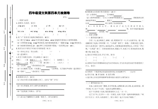 部编人教版四年级语文上册第四单元试卷及答案
