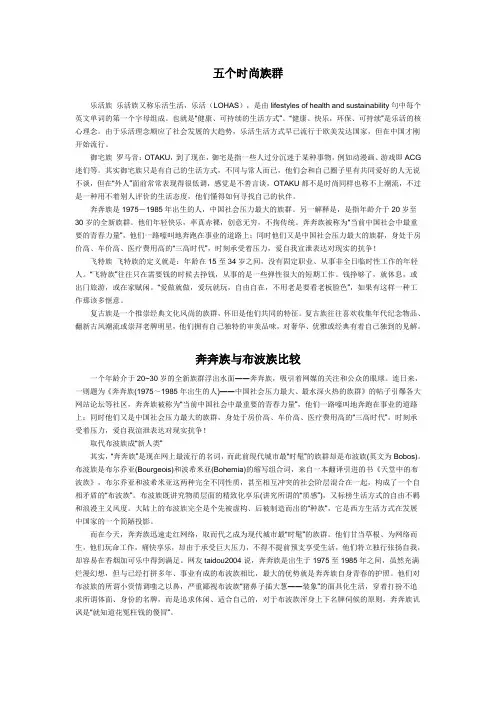 五个时尚族群