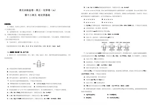 备战2020年高考高三一轮单元训练金卷 化学 第十二章 电化学基础 A卷 含答案