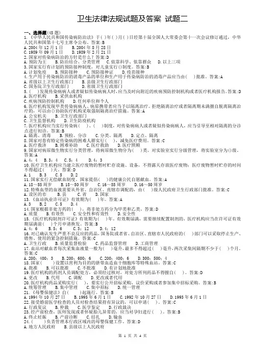 2018年卫生法律法规试题(答案)试题二