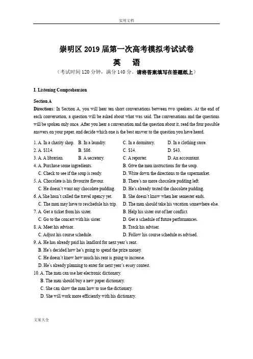 崇明2019届高三英语一模试卷