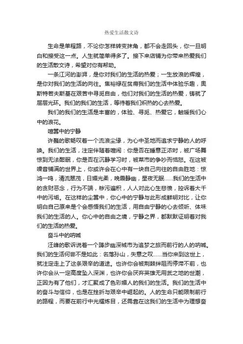 热爱生活散文诗