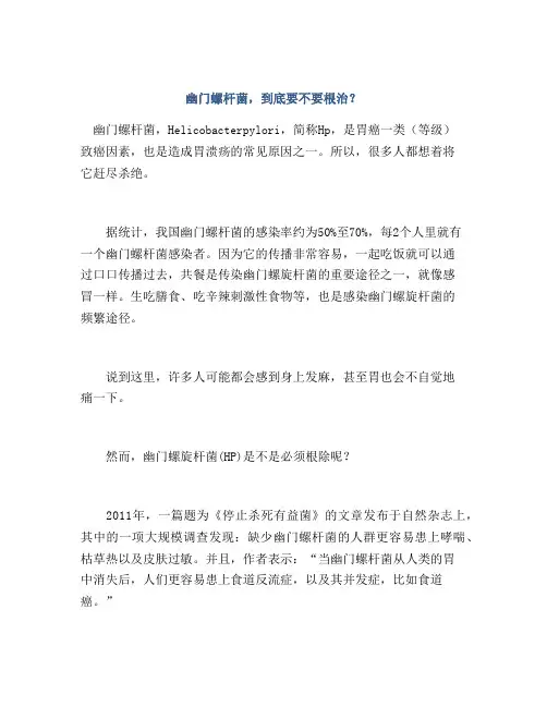 幽门螺杆菌,到底要不要根治？