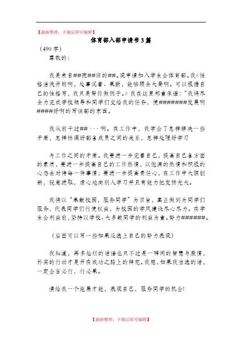 体育部入部申请书3篇(精编文档).doc
