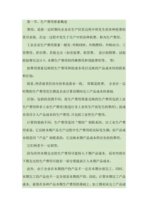 成本会计知识点及公式