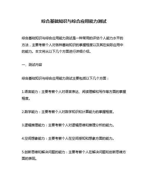 综合基础知识与综合应用能力测试