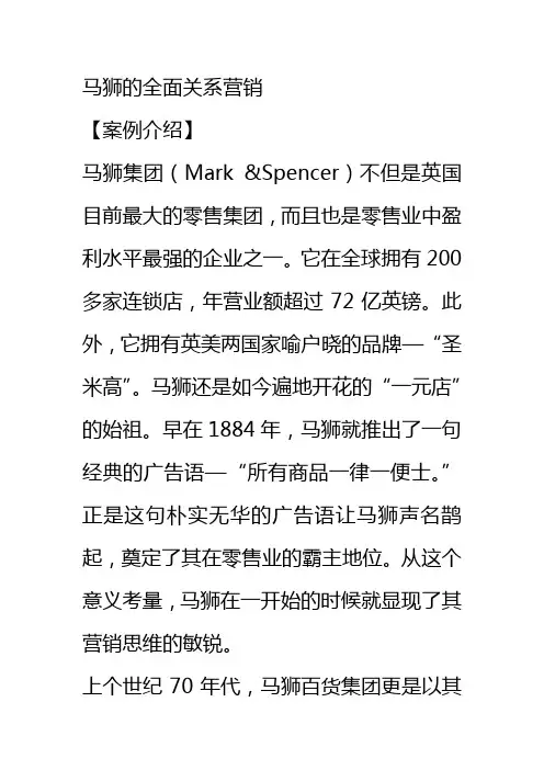 马狮的全面关系营销