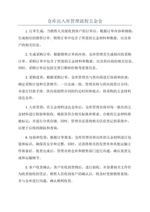 仓库出入库管理流程五金仓