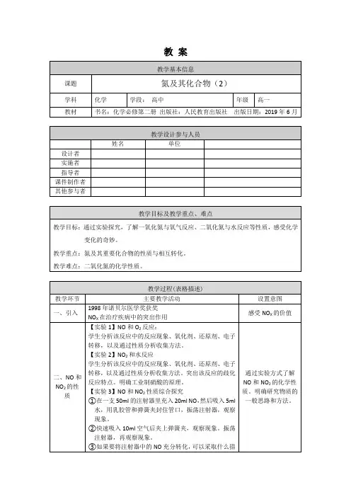 高一化学(人教版)-第五章第二节氮及其化合物(2)-1教案