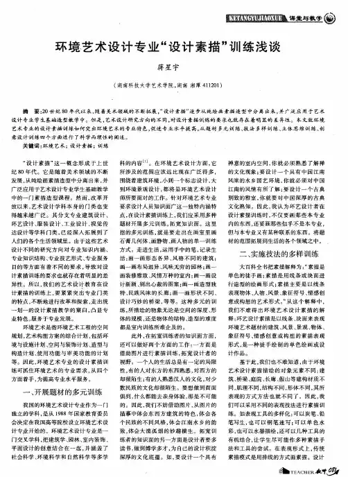 环境艺术设计专业“设计素描”训练浅谈