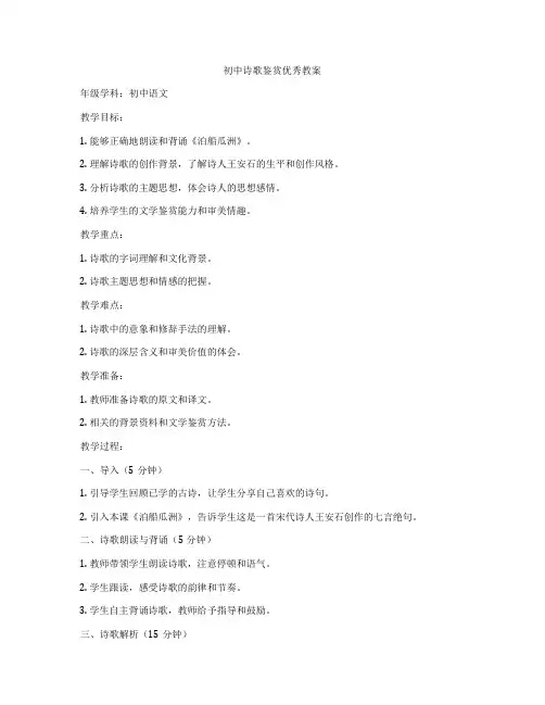 初中诗歌鉴赏优秀教案