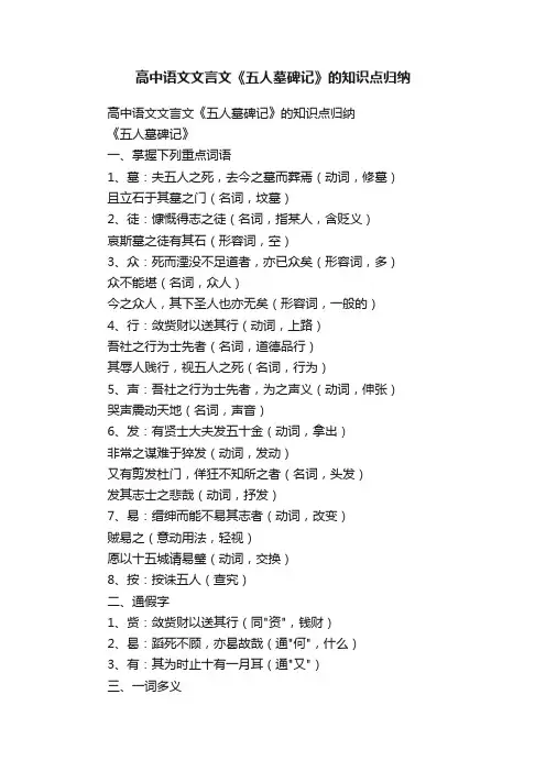 高中语文文言文《五人墓碑记》的知识点归纳