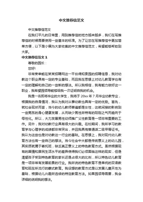 中文推荐信范文