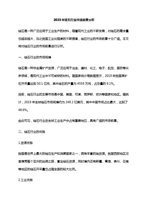2023年硅石行业市场前景分析