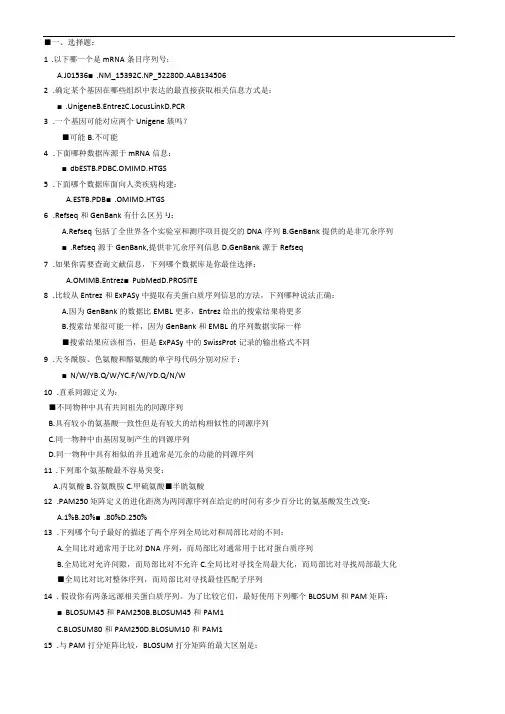 生物信息学期末期末复习