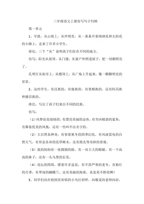 三年级语文上册仿写句子归纳