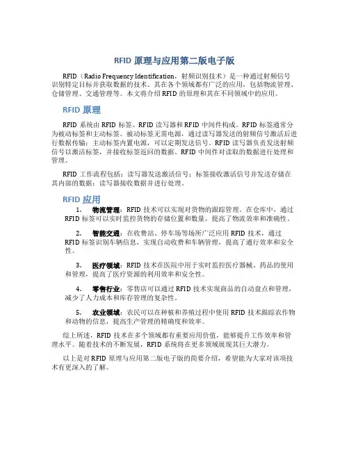 rfid原理与应用第二版电子版