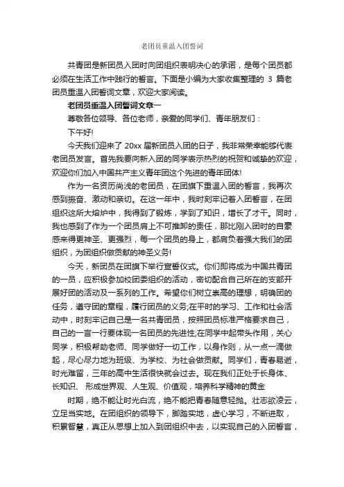 老团员重温入团誓词_入团誓词_