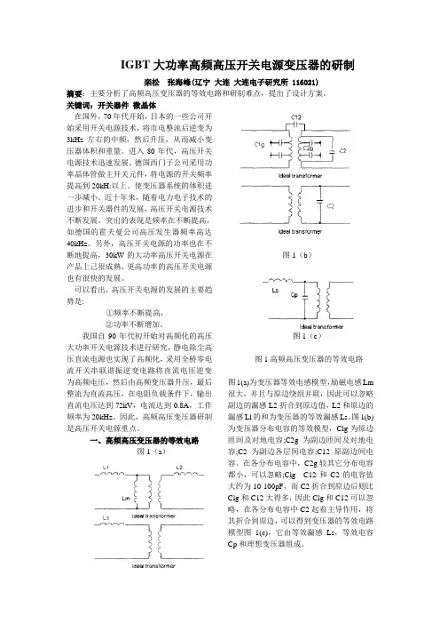 高频高压变压器设计