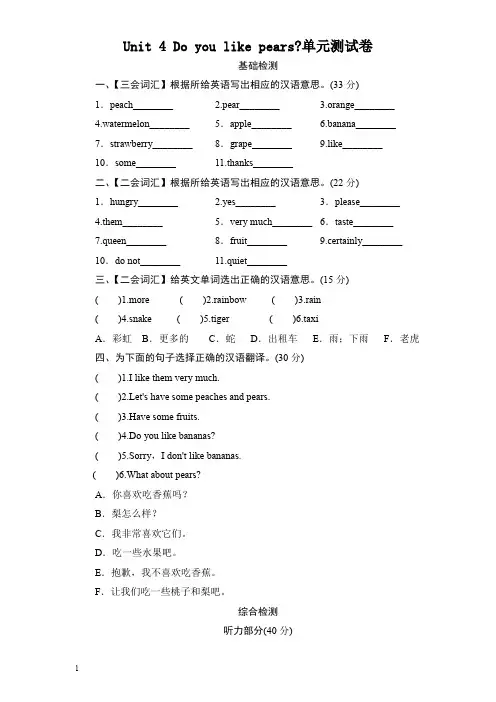 人教PEP三年级英语下册Unit 4单元测试题(含听力材料及答案)