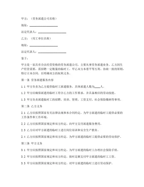 徐州临时工劳务派遣合同