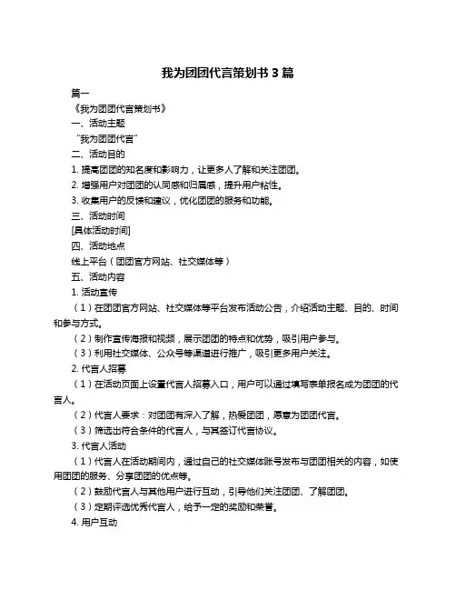 我为团团代言策划书3篇