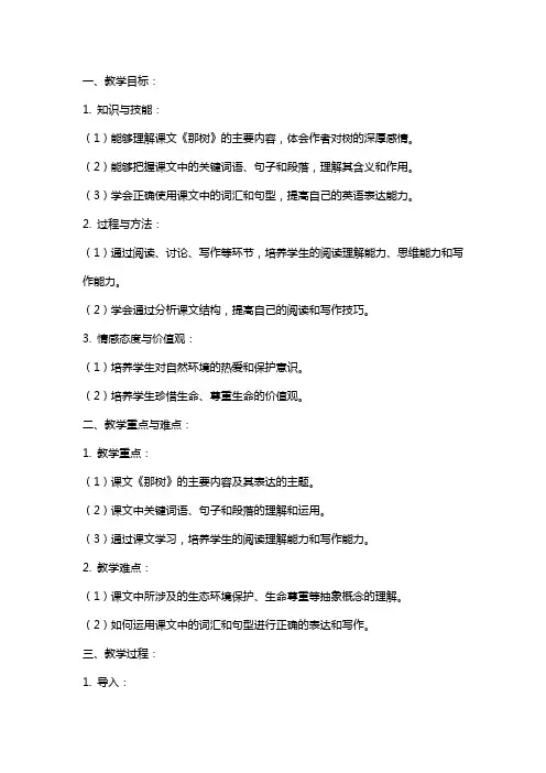 《那树》教案范文