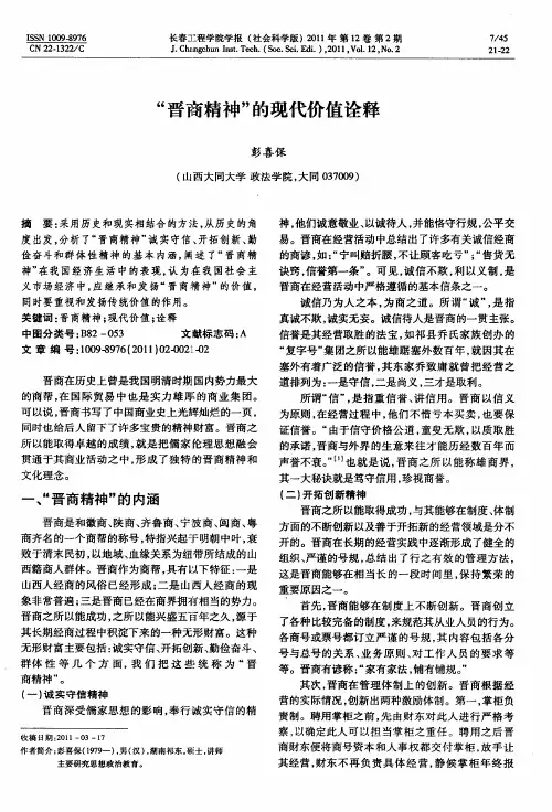 “晋商精神”的现代价值诠释