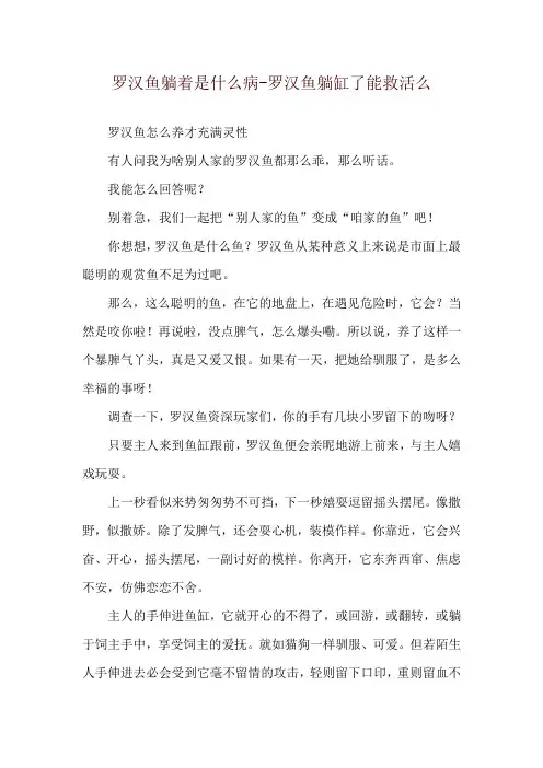 罗汉鱼躺着是什么病-罗汉鱼躺缸了能救活么